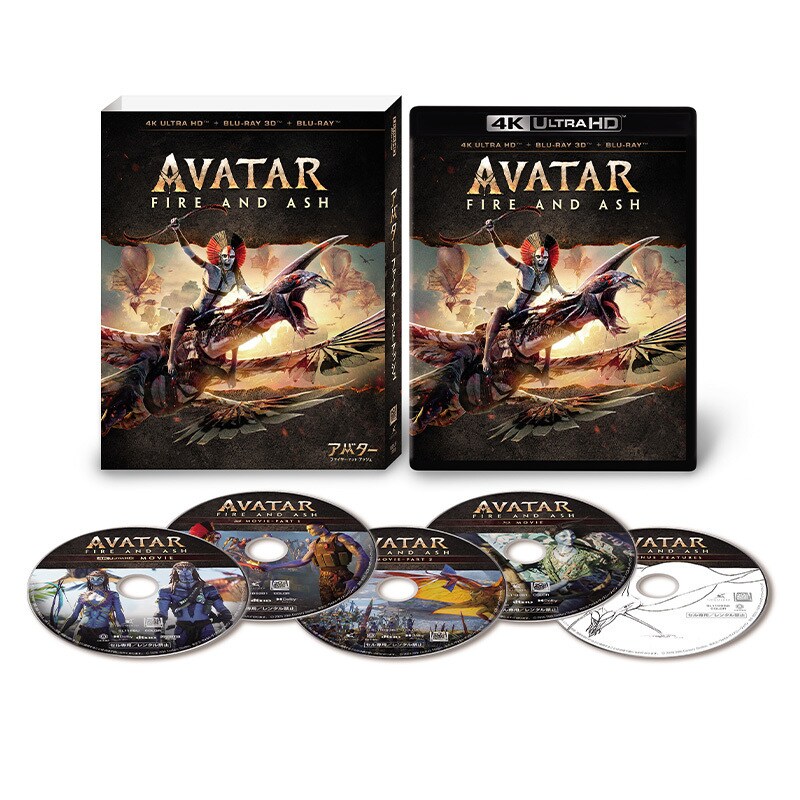 『アバター：ファイヤー・アンド・アッシュ』日本版の4K UHD＋3D＋ブルーレイ セット。外箱とケース、5枚のディスクが並んでいる。